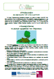 Πρόσκληση-Πρόγραμμα για το σεμινάριο «Προσεγγίζοντας το φυσικό περιβάλλον του Πάρνωνα»